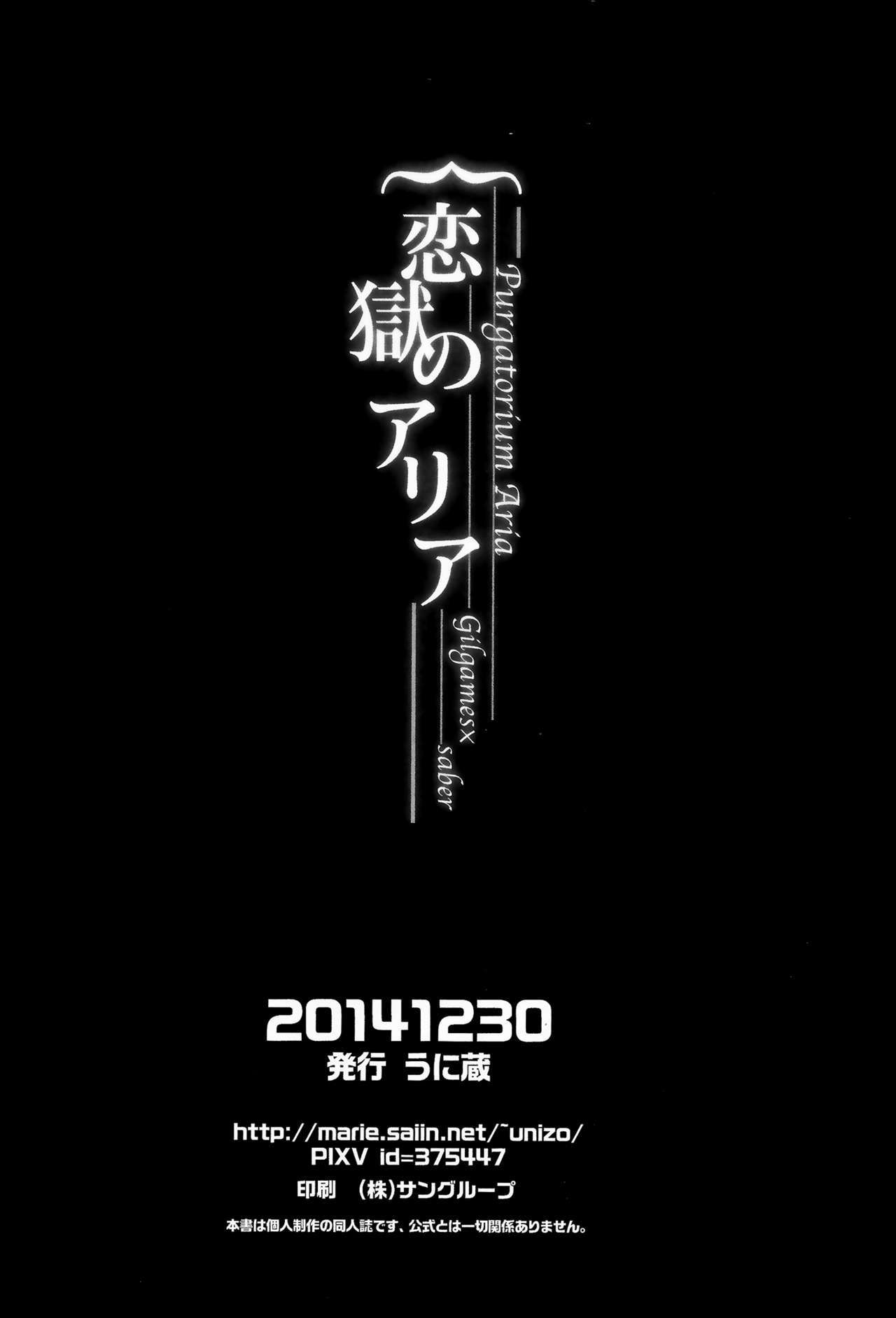 恋国のアリア-煉獄アリア