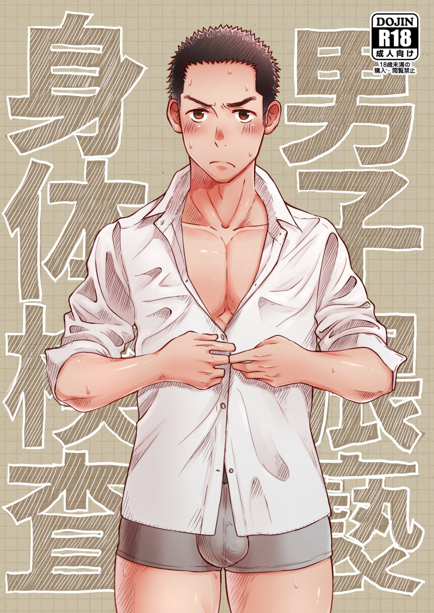 だんしわいせつ新大研佐 だんしわいせつ新大研佐