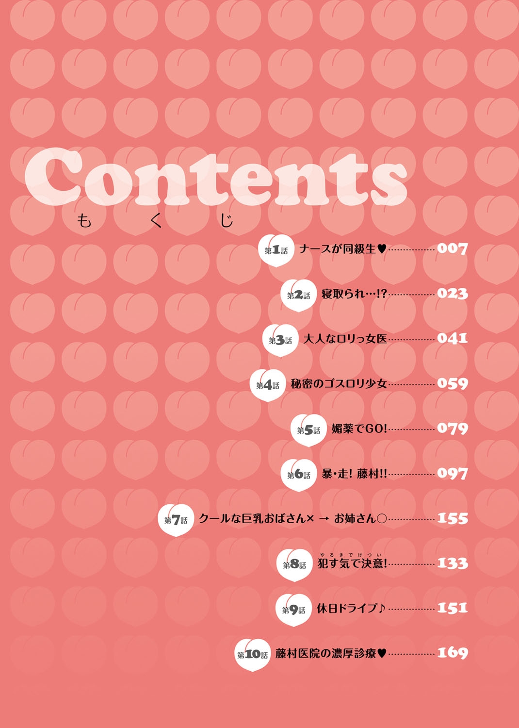 モモイロナース