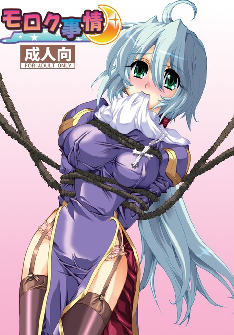 モロク事情 モロク事情