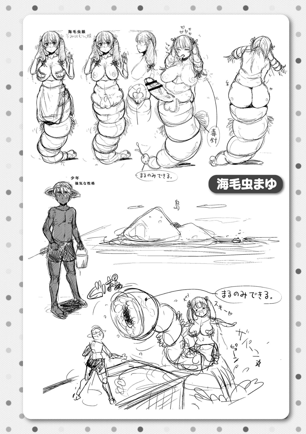 むちむちどぶゅう！ 1-6章