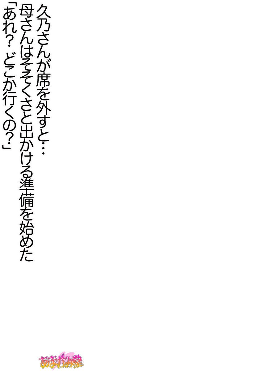 久野敏上さんの、中橋おねだりラブセックスCh。 1〜12