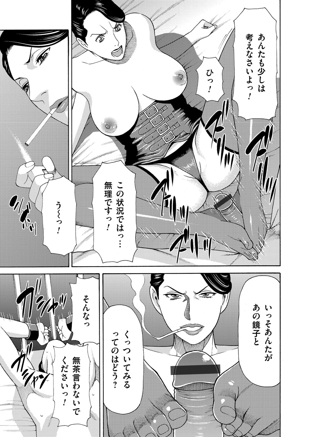 真ノ倉家の女たちch2