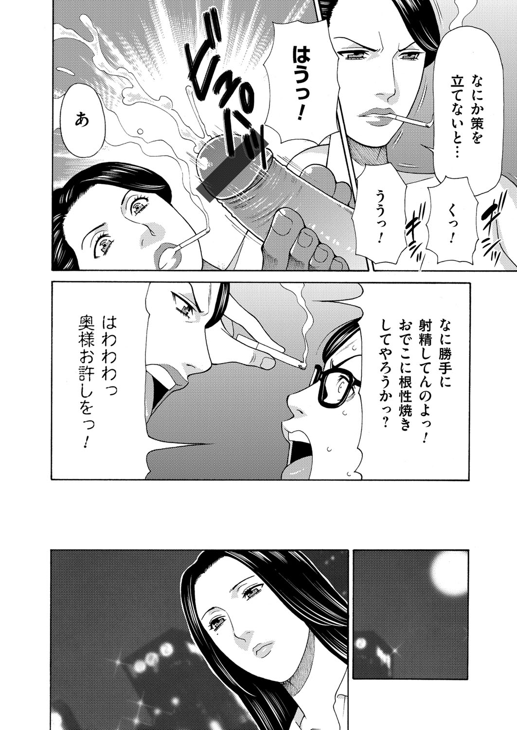 真ノ倉家の女たちch2