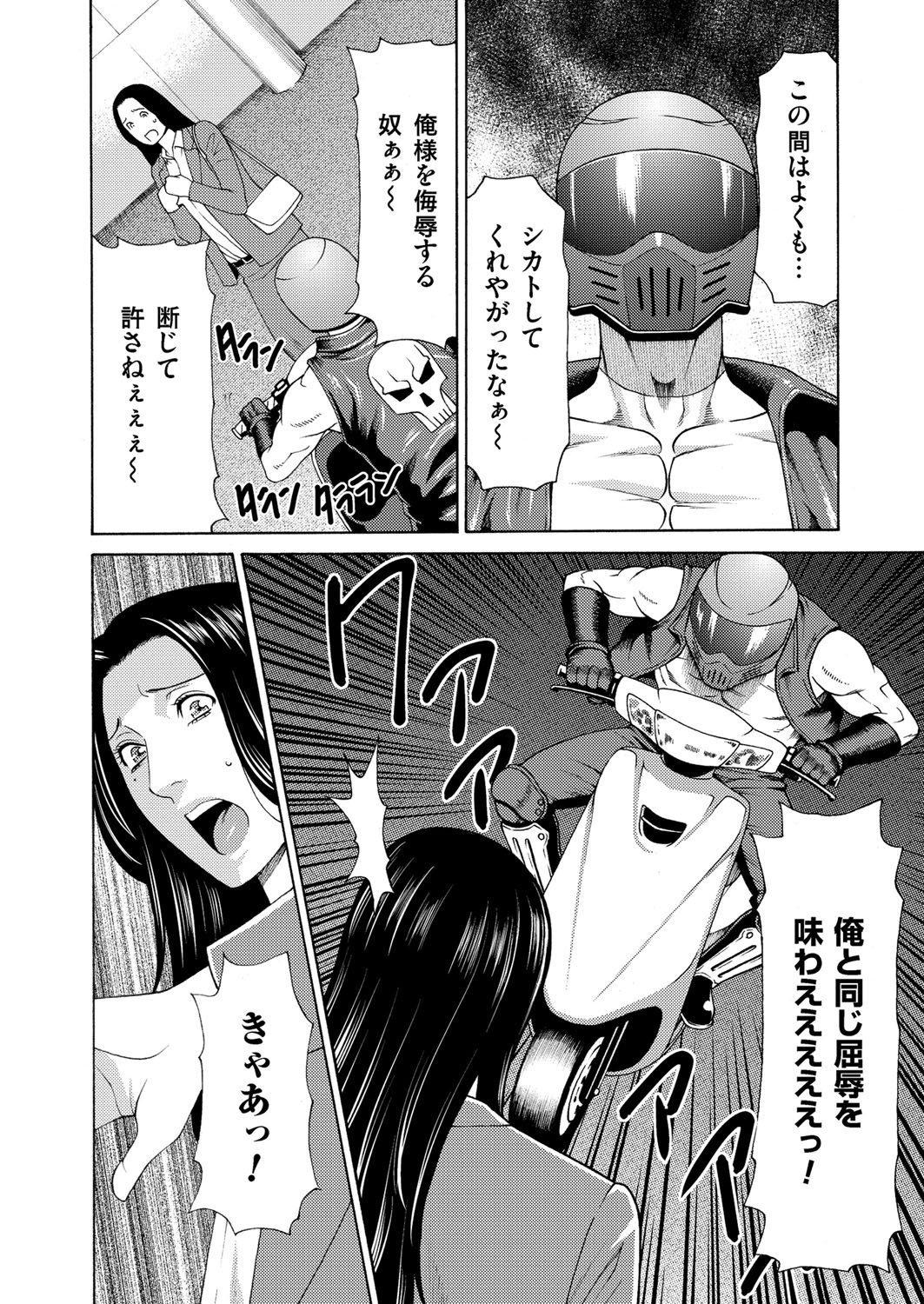 真ノ倉家の女たちch2