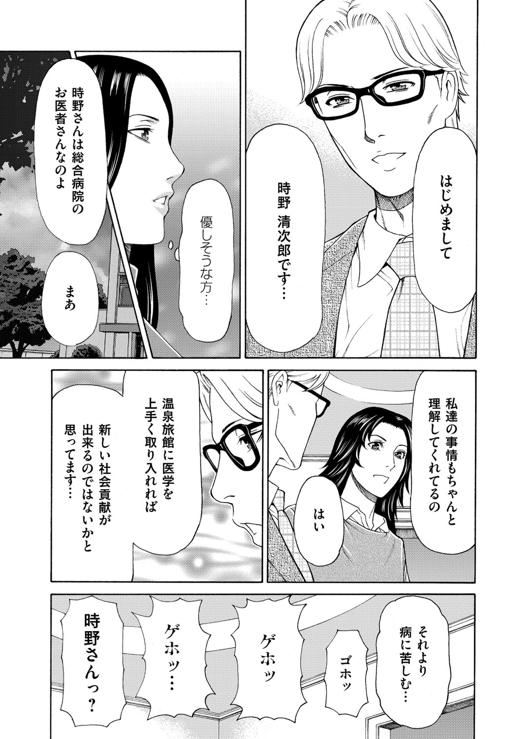 真ノ倉家の女たちch2