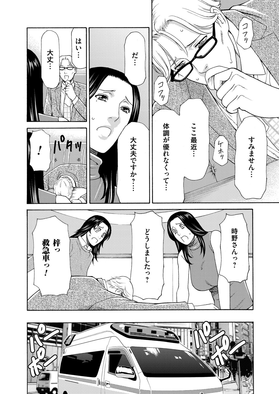 真ノ倉家の女たちch2