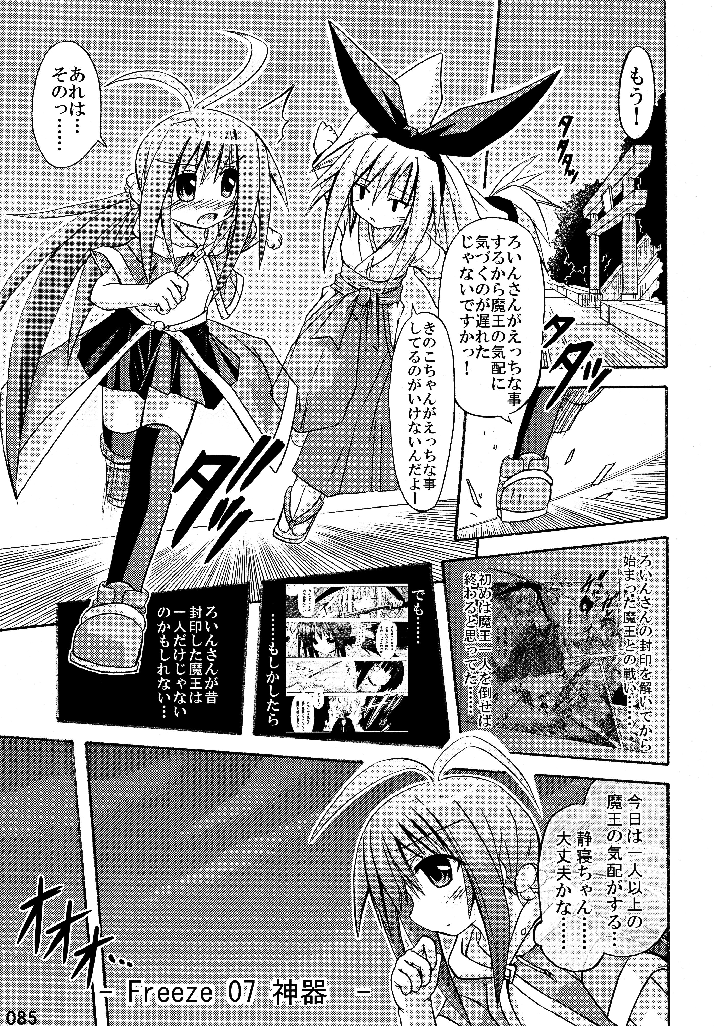 Soushuuhenを凍結します