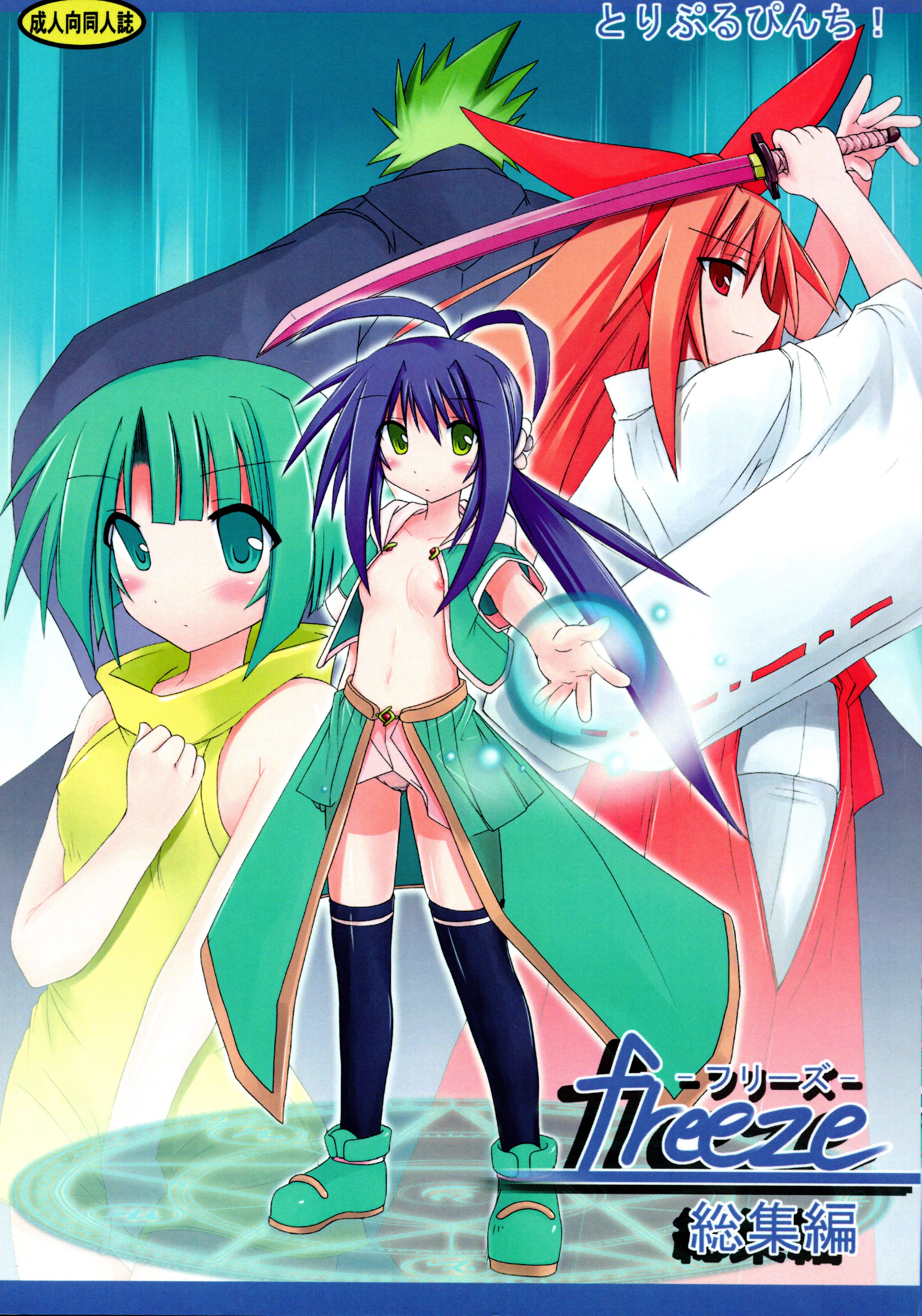 Soushuuhenを凍結します Soushuuhenを凍結します