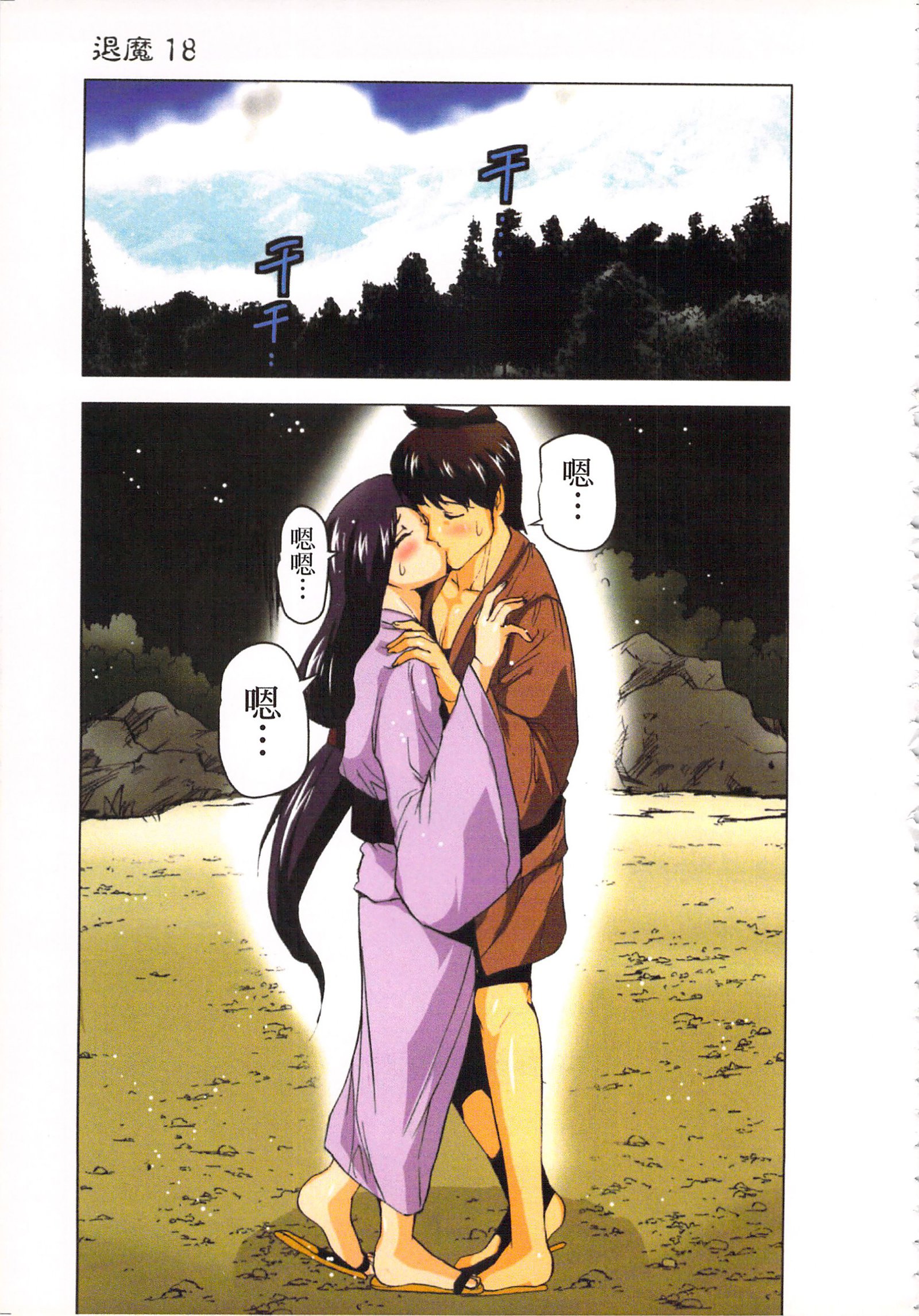 巫女小巫女退魔行3