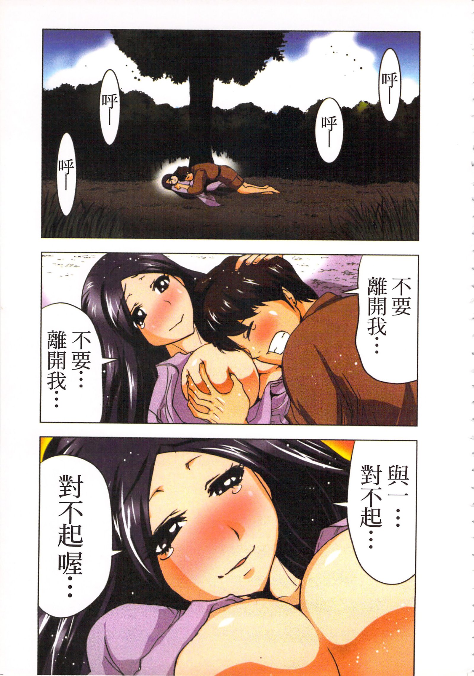 巫女小巫女退魔行3