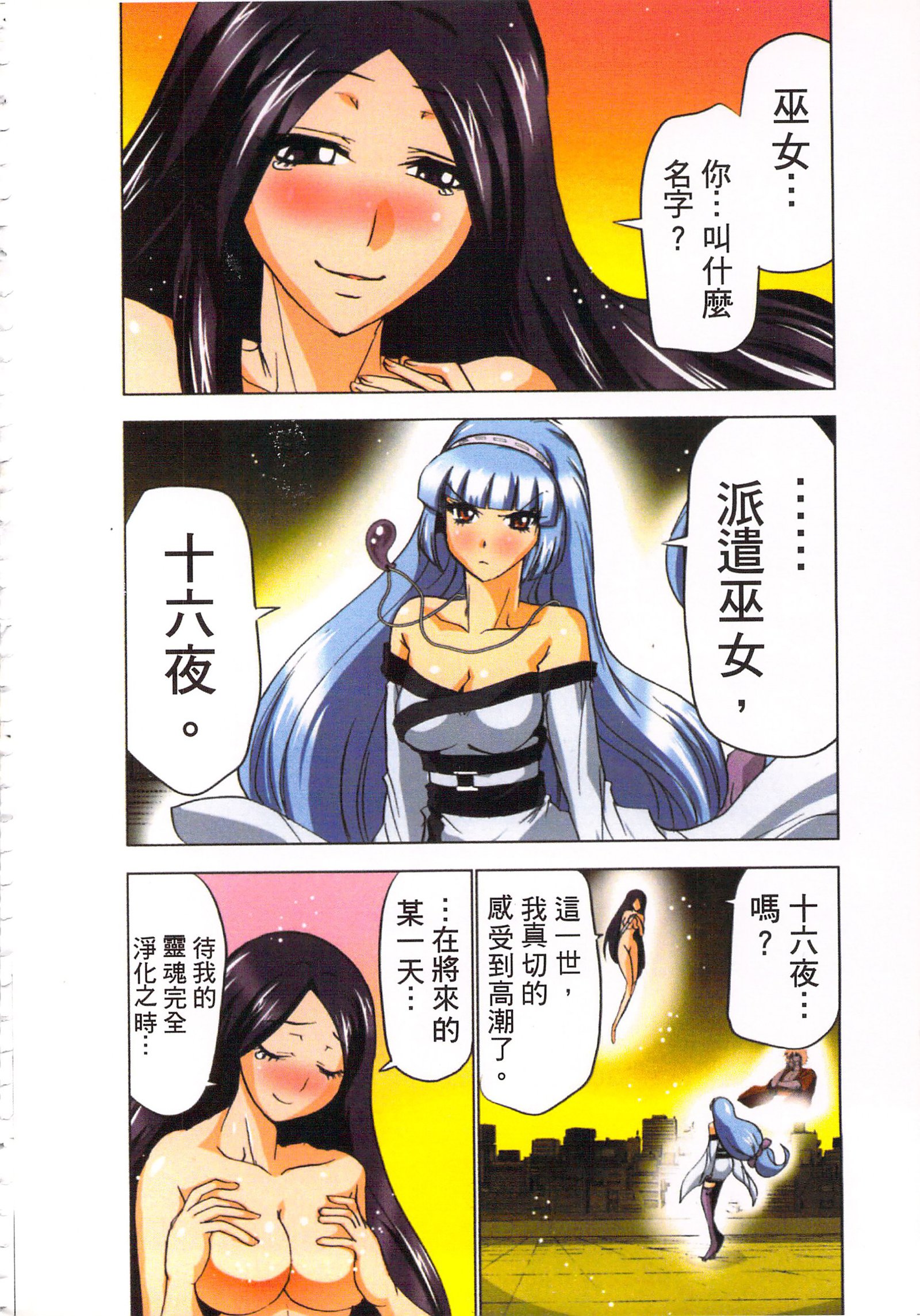 巫女小巫女退魔行3