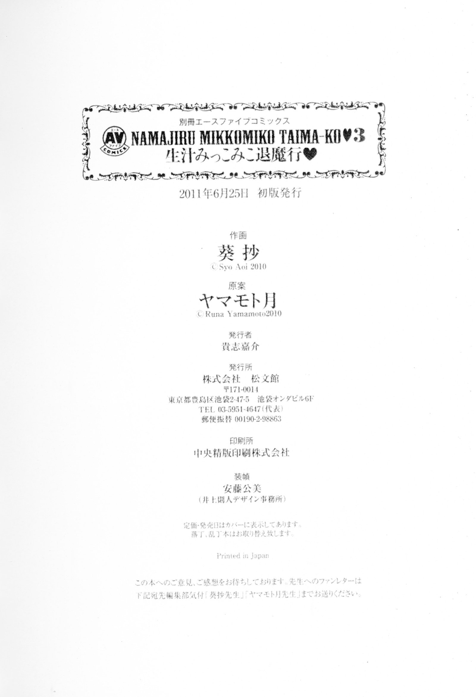 巫女小巫女退魔行3