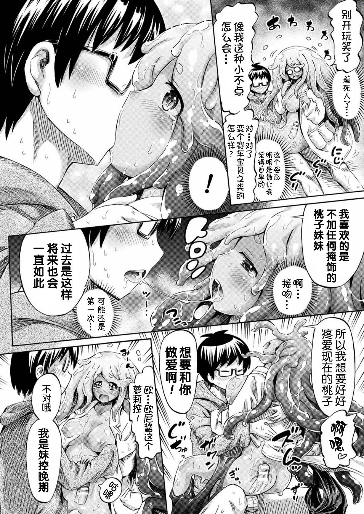 ギマイ先生スライムももちゃん