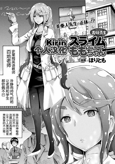 ギマイ先生スライムももちゃん ギマイ先生スライムももちゃん