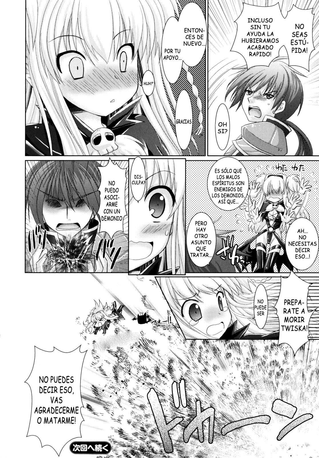 ブランディッシュvol2