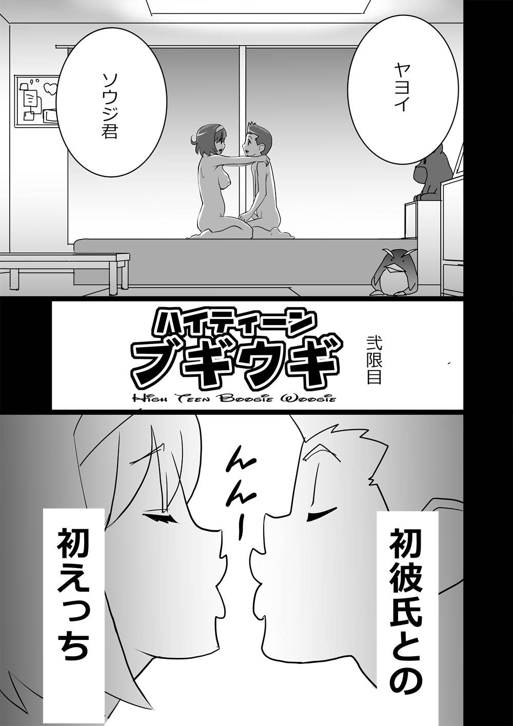 ハイティーンズブギウギ