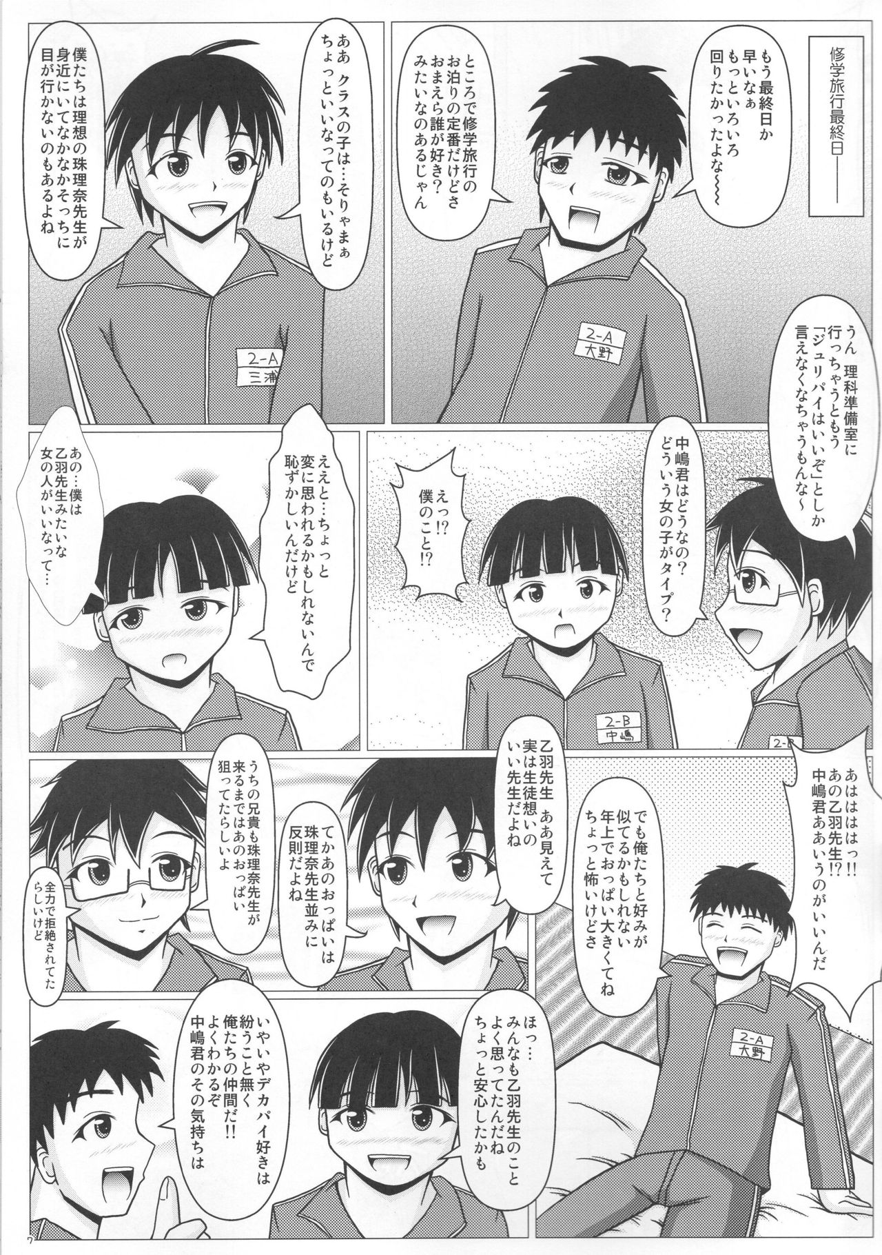 パイズリナ先生の修学亮子♪