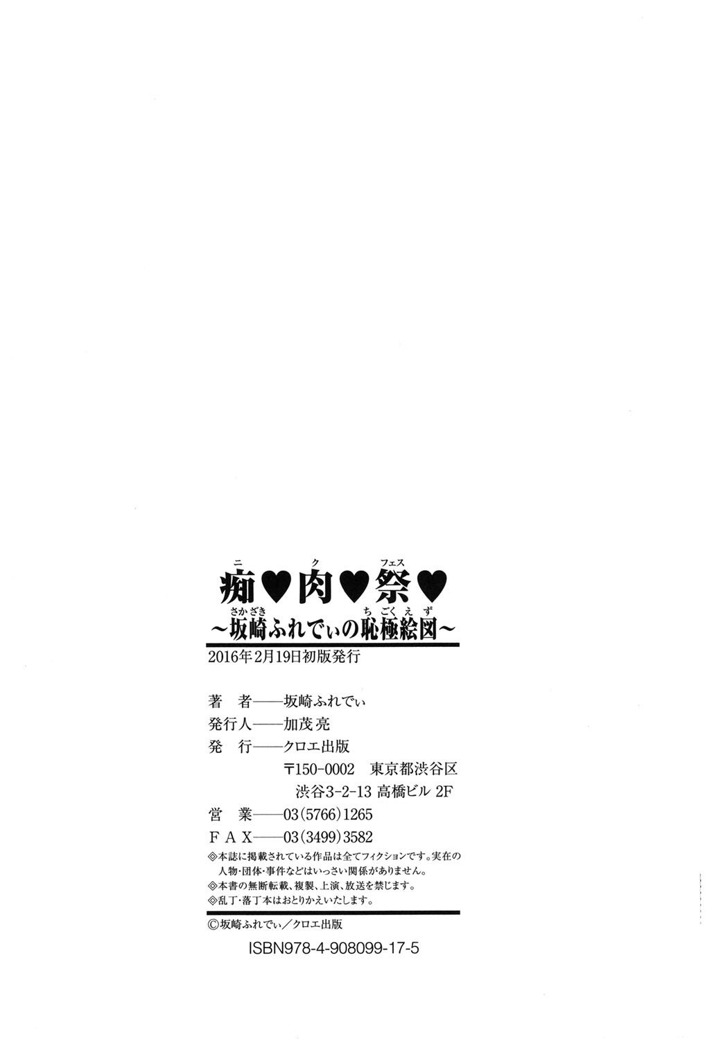 ニクフェス〜坂崎フレディの中国地方〜