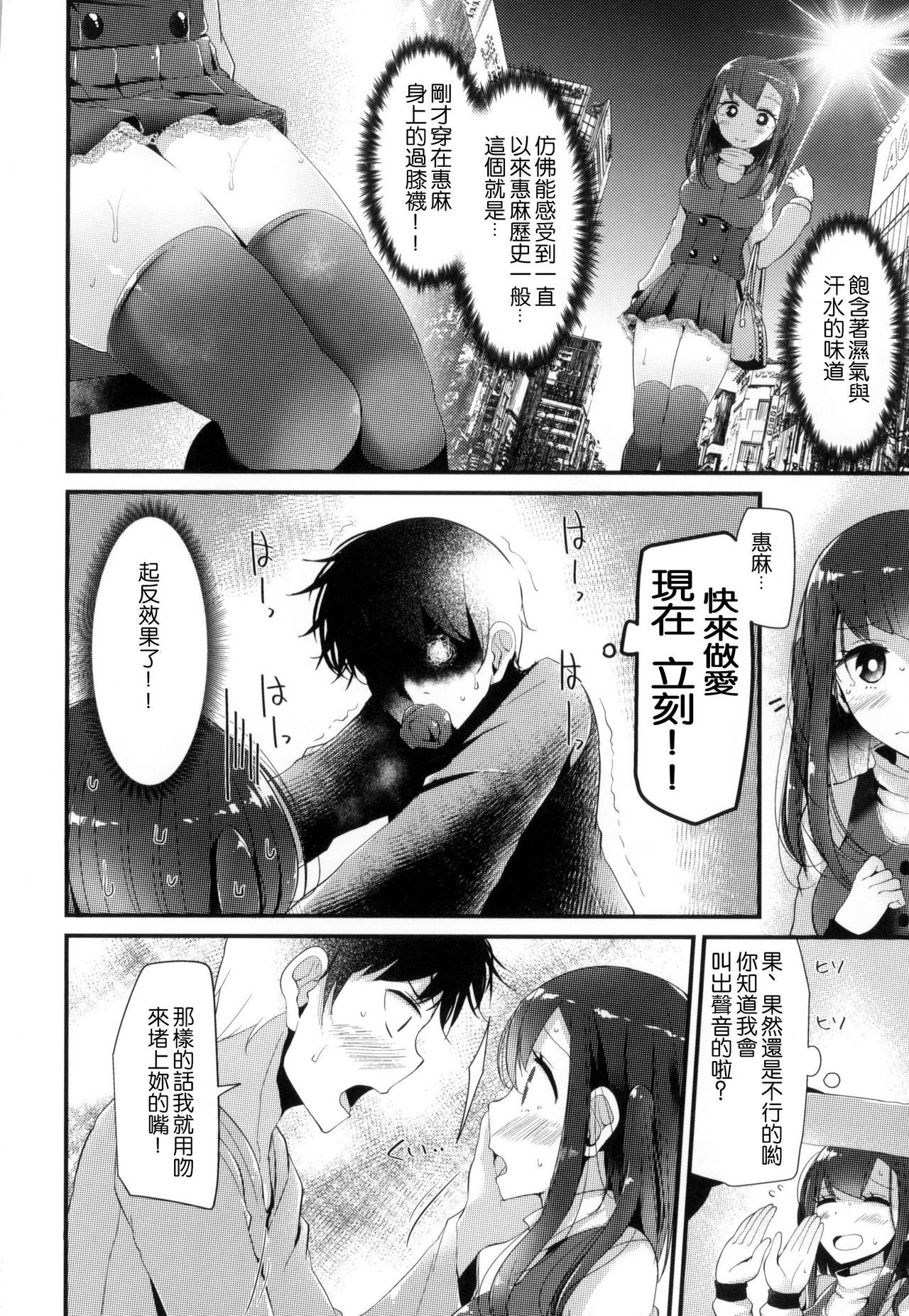 ニーハイセックス＋とらのあなげん亭徳天