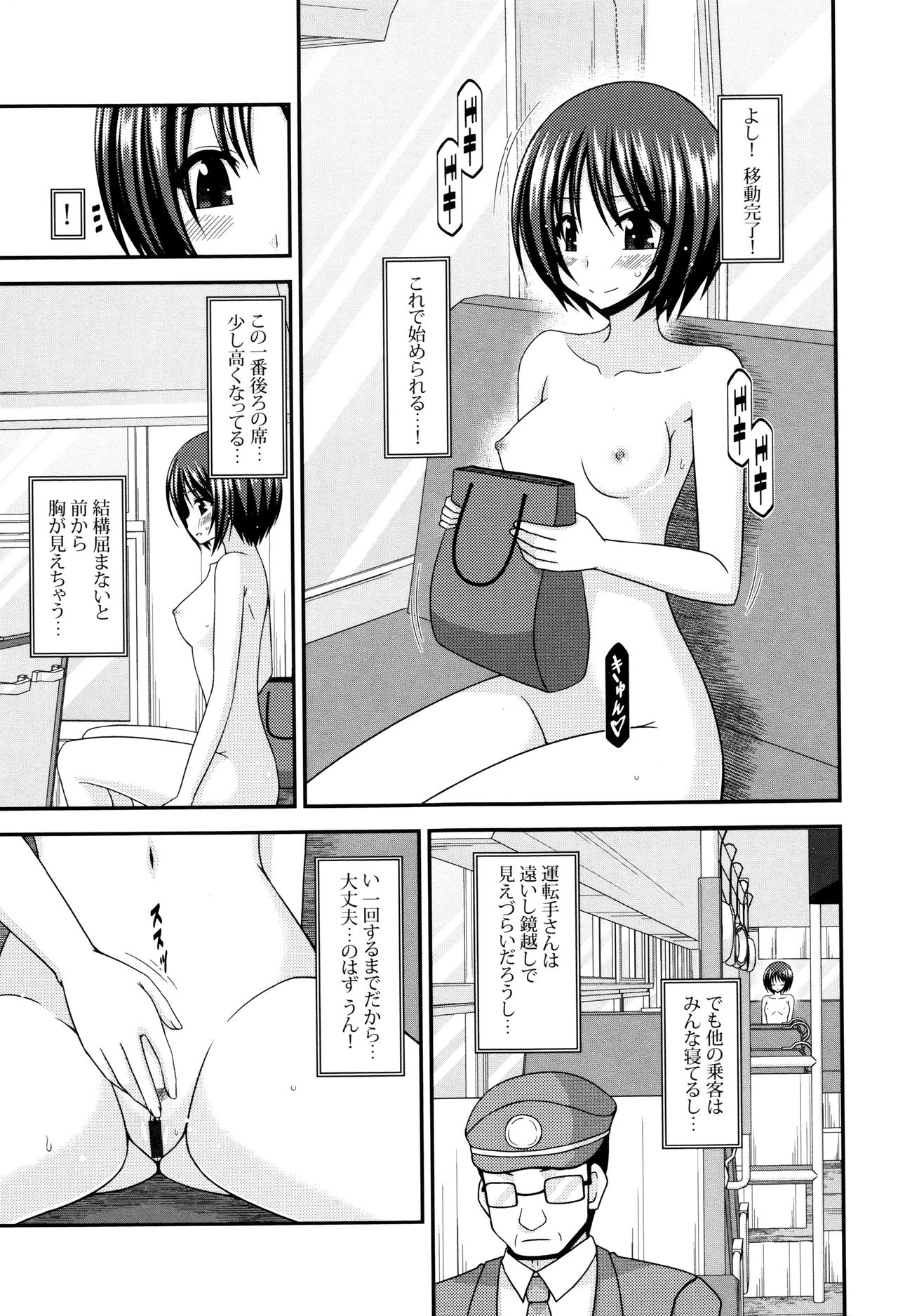 露出少女少女三島ひかるの聖火城