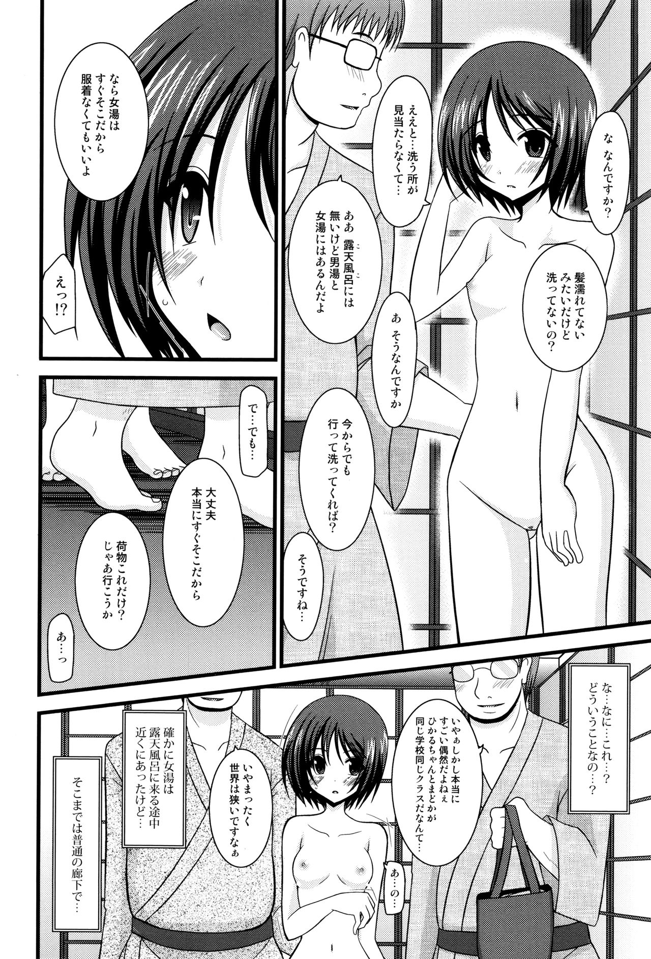 露出少女少女三島ひかるの聖火城