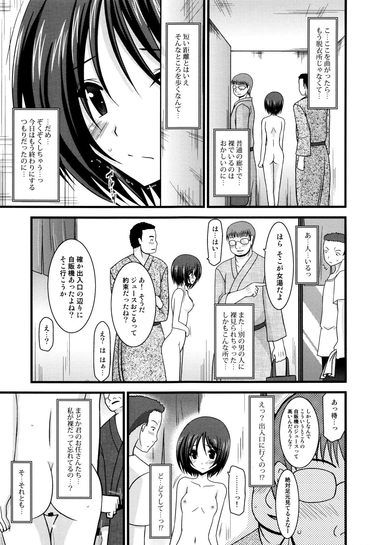 露出少女少女三島ひかるの聖火城