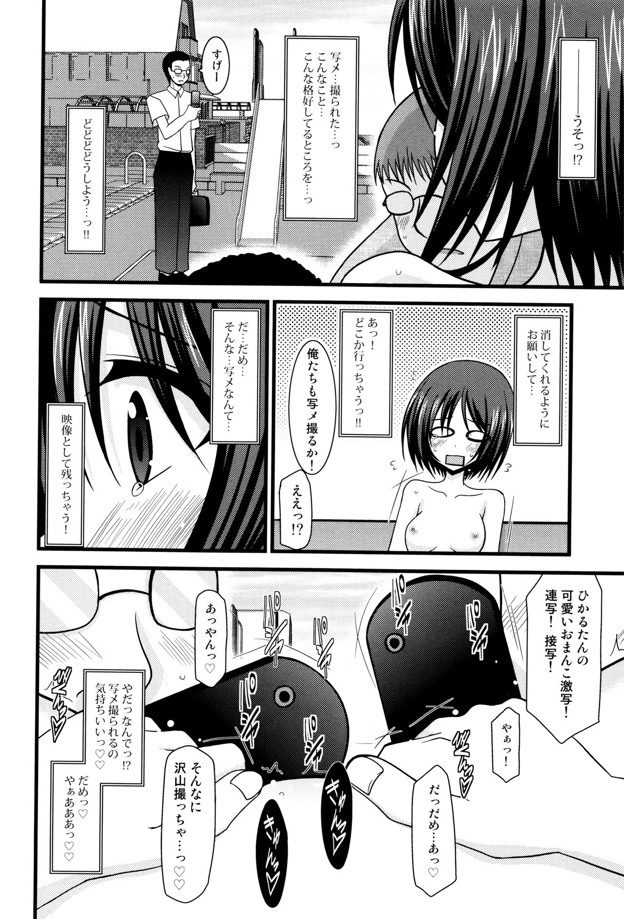 露出少女少女三島ひかるの聖火城