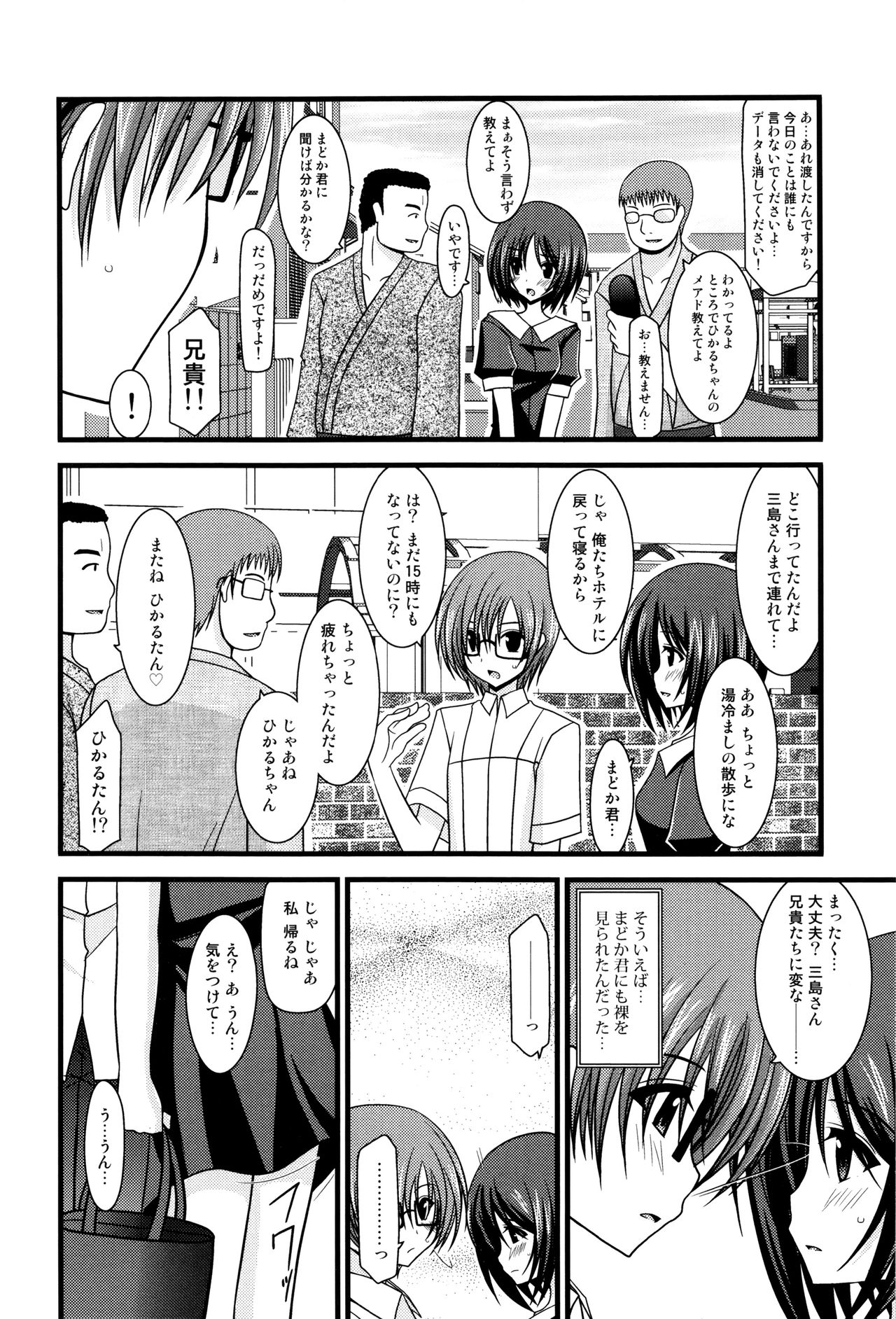 露出少女少女三島ひかるの聖火城