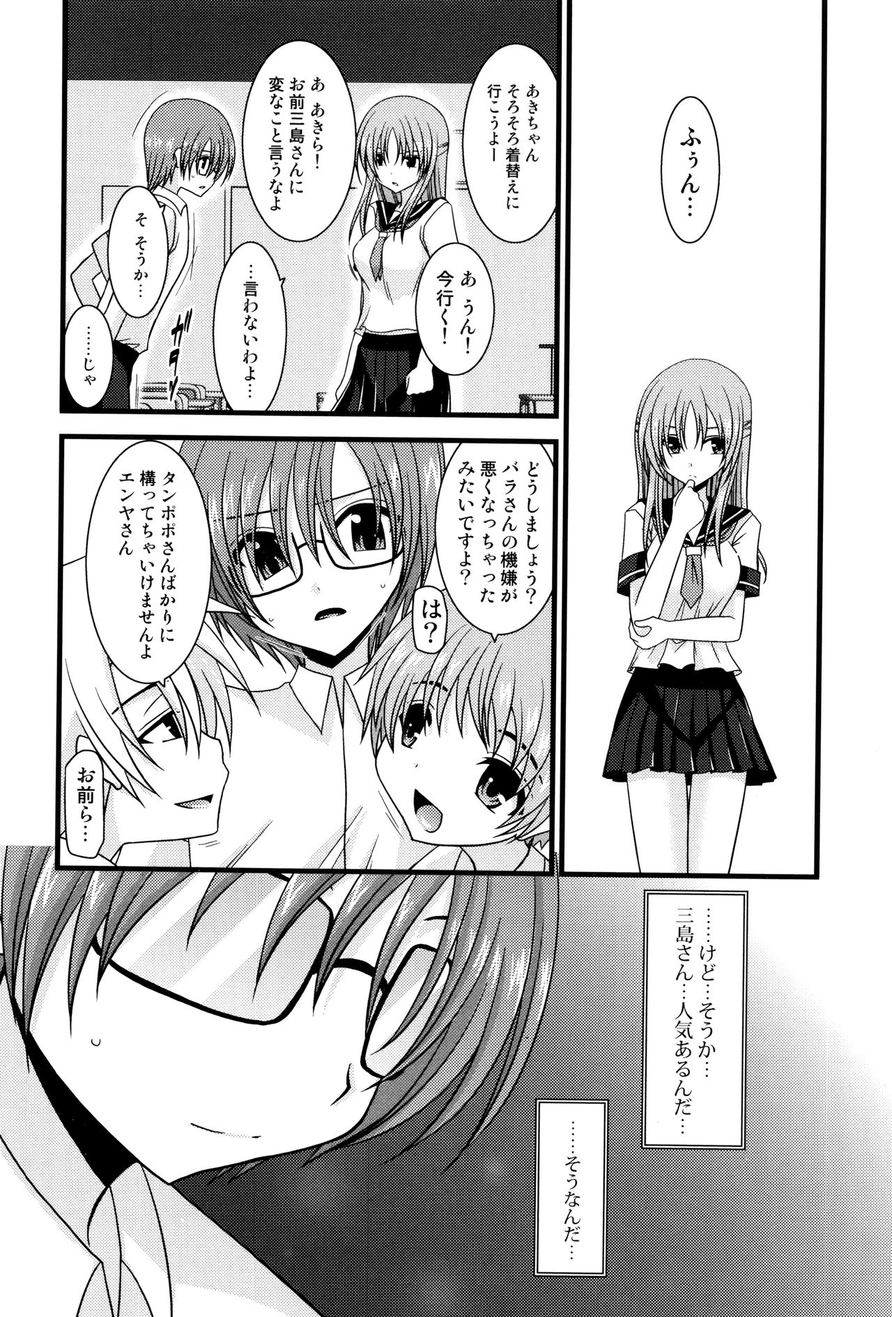 露出少女少女三島ひかるの聖火城