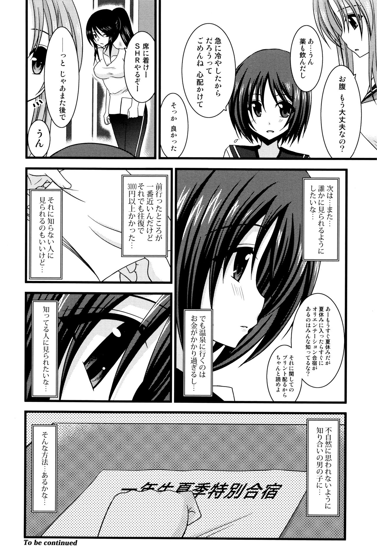 露出少女少女三島ひかるの聖火城