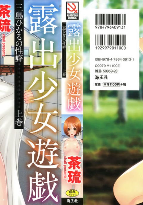 露出少女少女三島ひかるの聖火城 露出少女少女三島ひかるの聖火城
