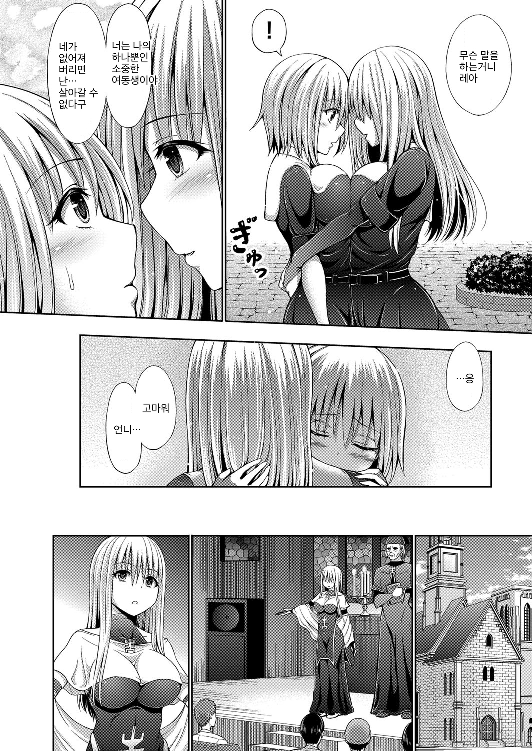 セイジョ / 성녀