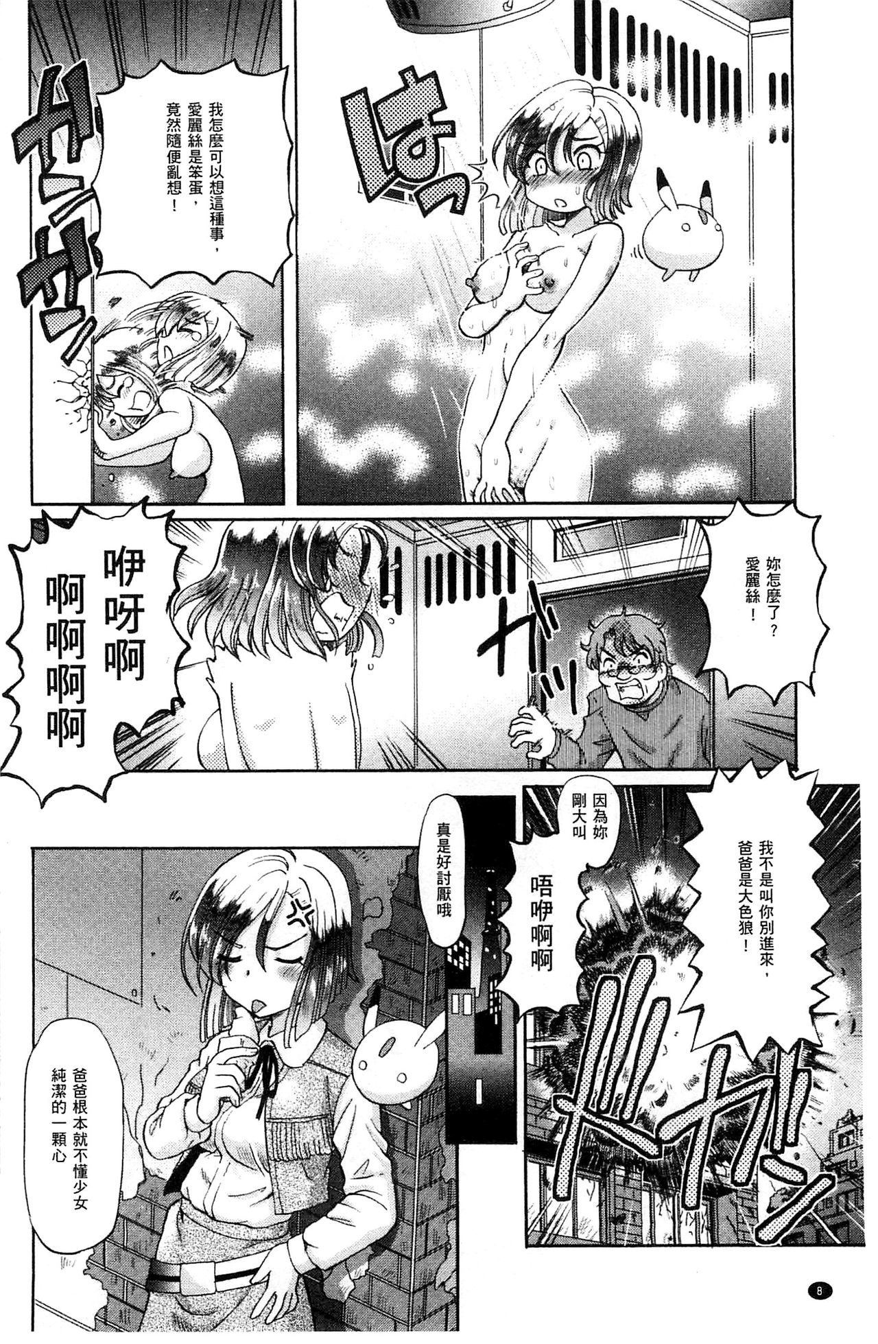 少女圭司アリス|少女刑事愛麗絲