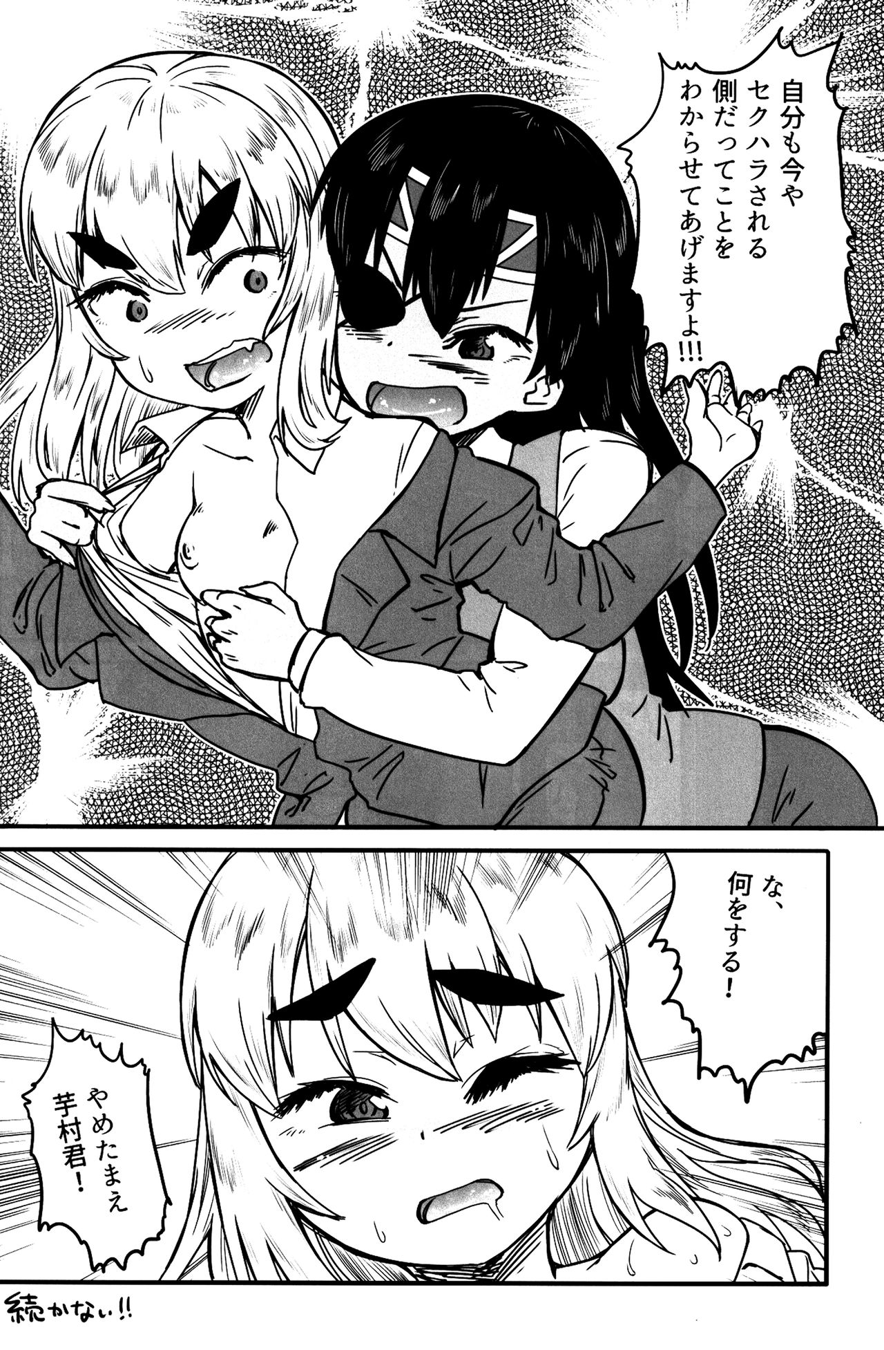 町玉君キミ!? 町玉君キミ!?