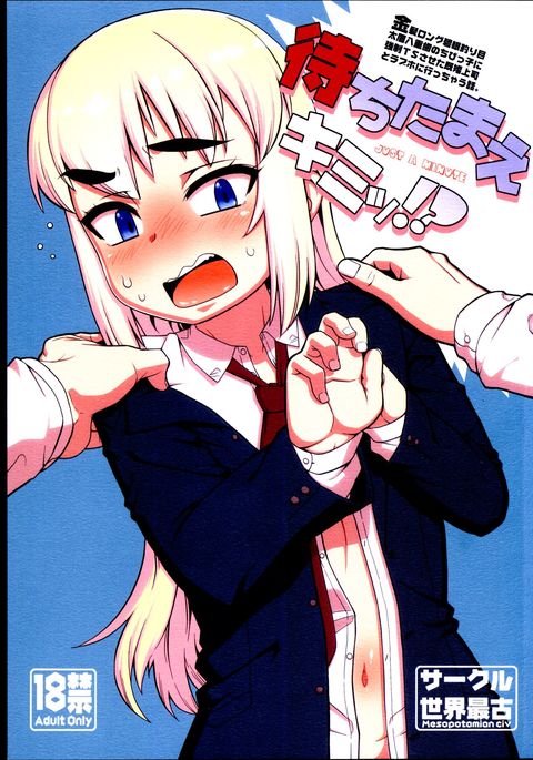 町玉君キミ!? 町玉君キミ!?