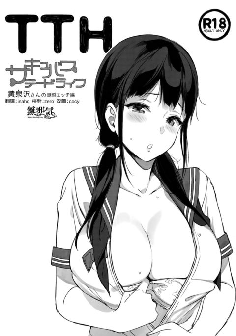 TTH-サキュバスステイドライフよみさわさんのゆうわくエッチ編 TTH-サキュバスステイドライフよみさわさんのゆうわくエッチ編