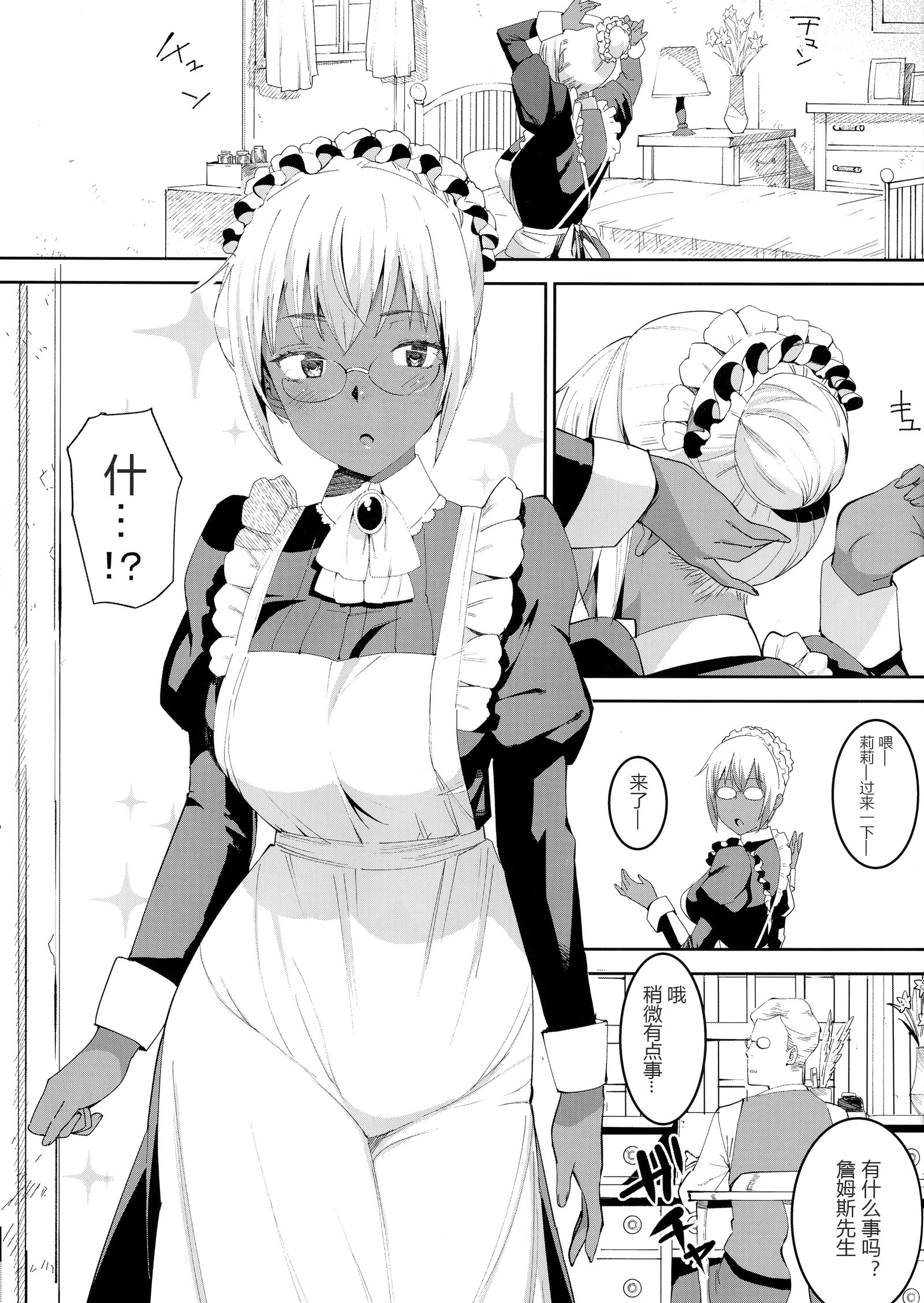 かっしょくこくまろファニーウメイドスターダスト・天才