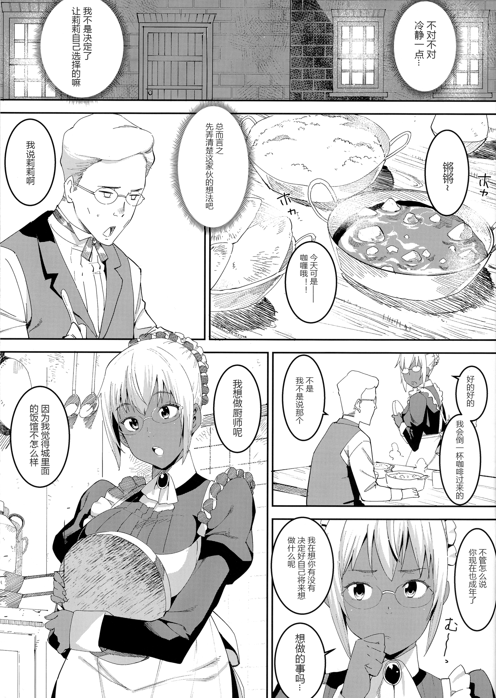 かっしょくこくまろファニーウメイドスターダスト・天才