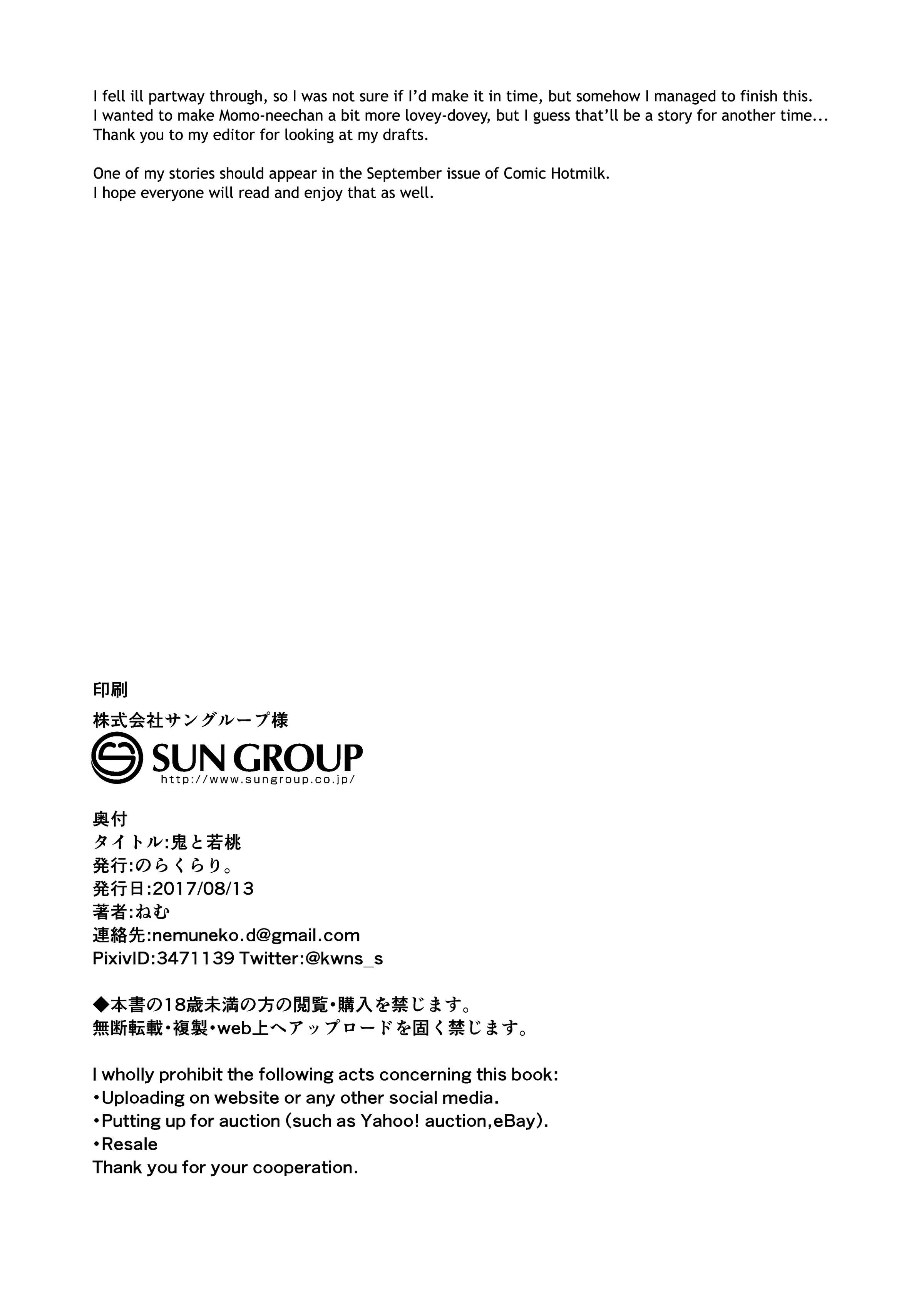 鬼と若桃|鬼と若い桃