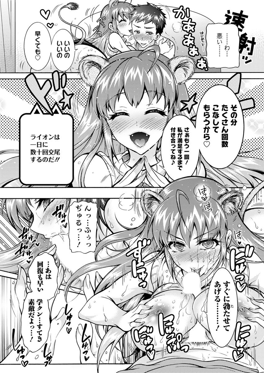 ちょうちょう日食系女子Ch.1-6