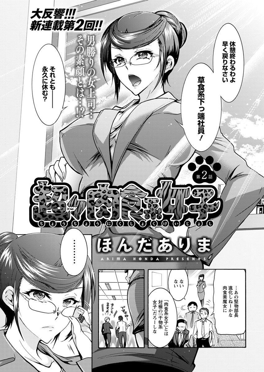 ちょうちょう日食系女子Ch.1-6