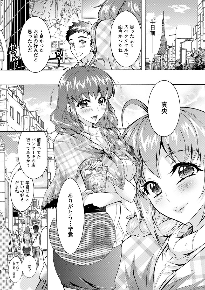 ちょうちょう日食系女子Ch.1-6
