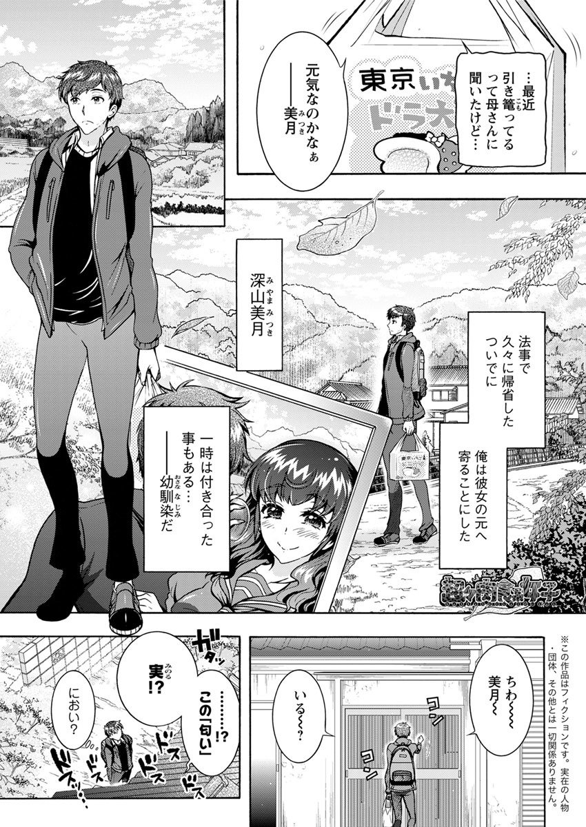 ちょうちょう日食系女子Ch.1-6