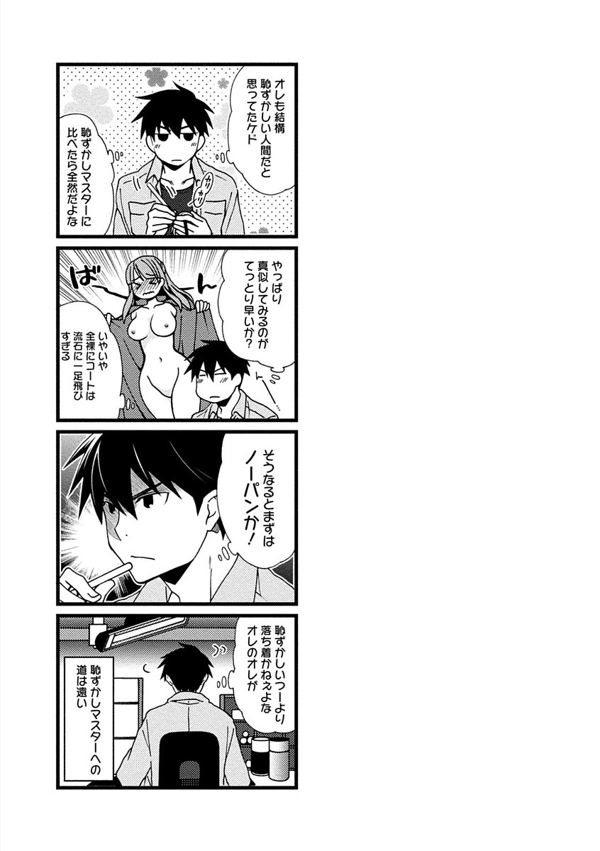 かのじょうはちゃくいでとろけたい