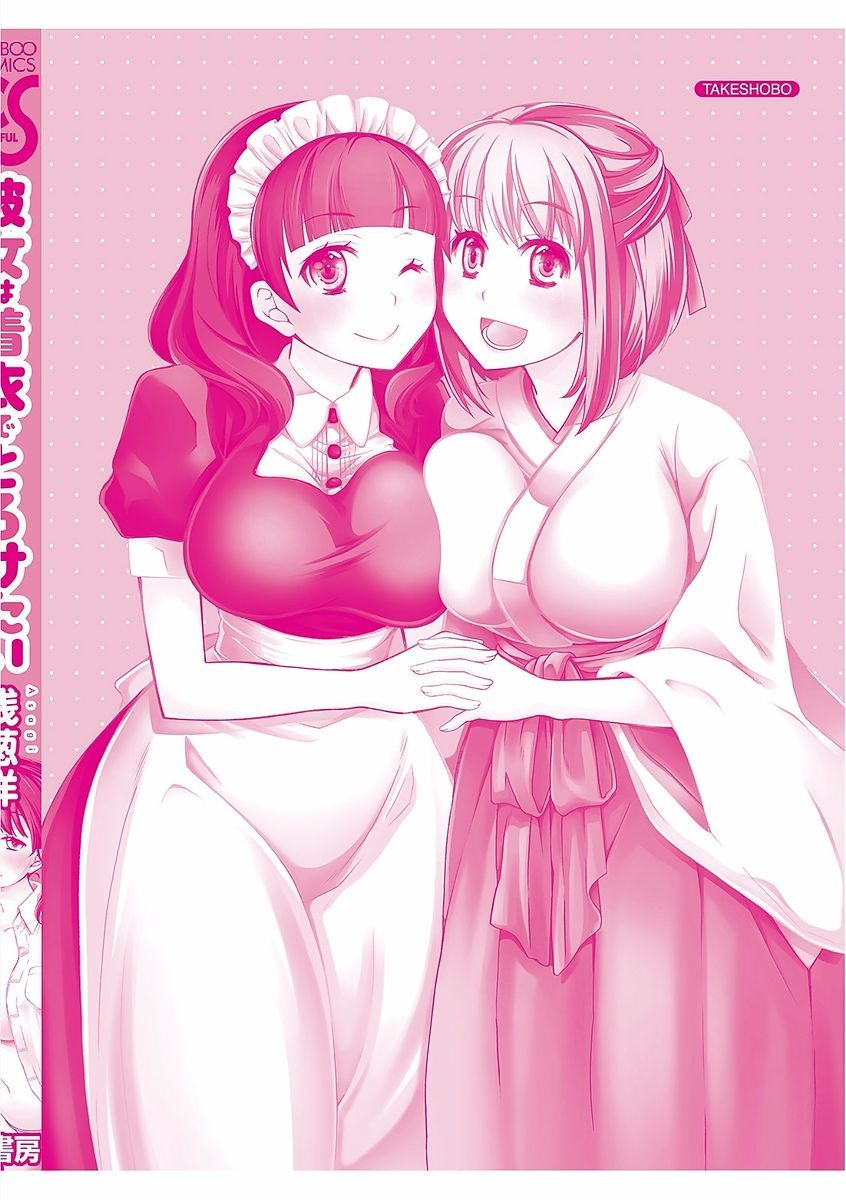 かのじょうはちゃくいでとろけたい