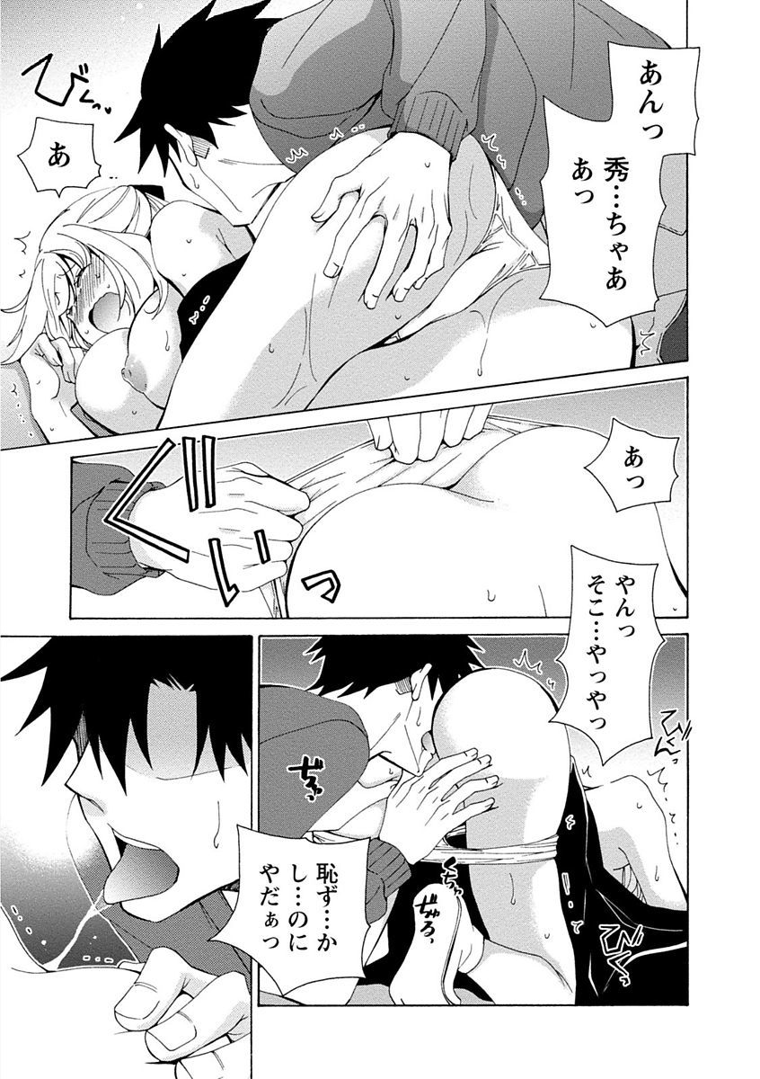 かのじょうはちゃくいでとろけたい