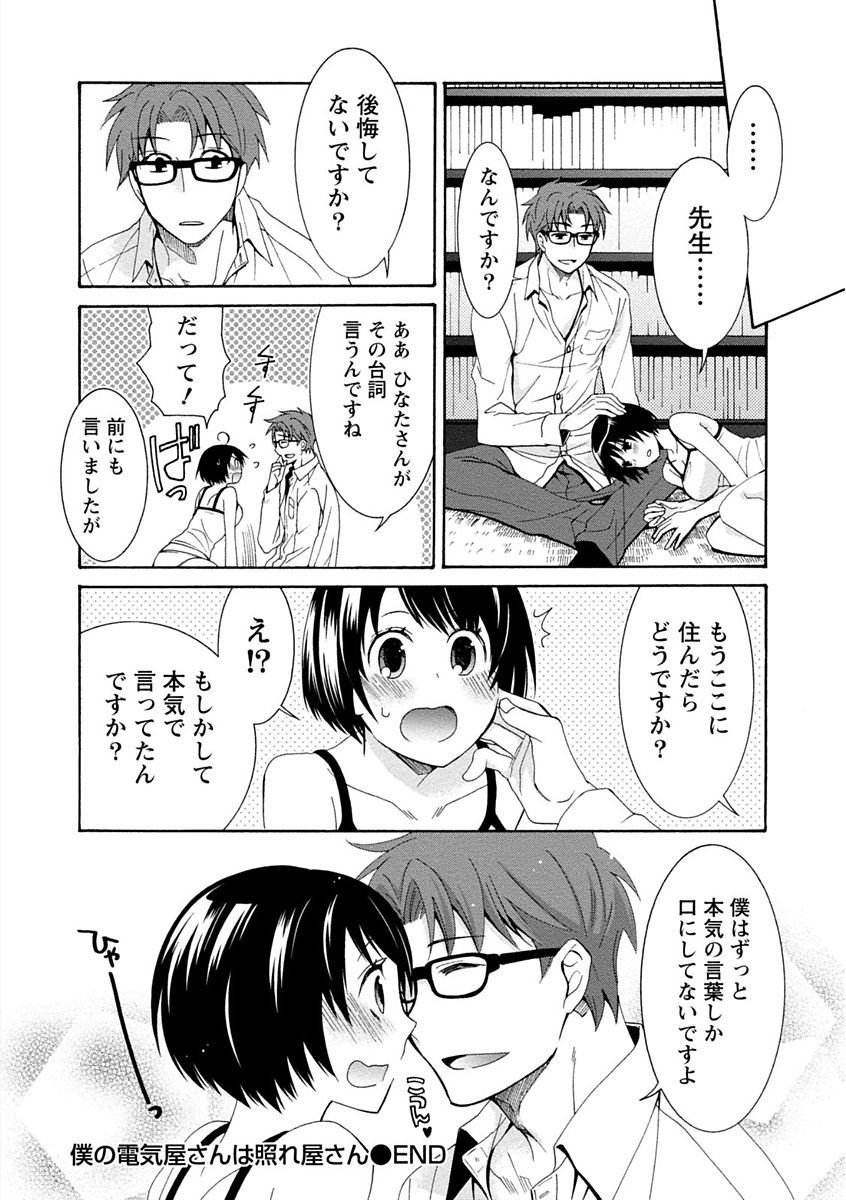 かのじょうはちゃくいでとろけたい