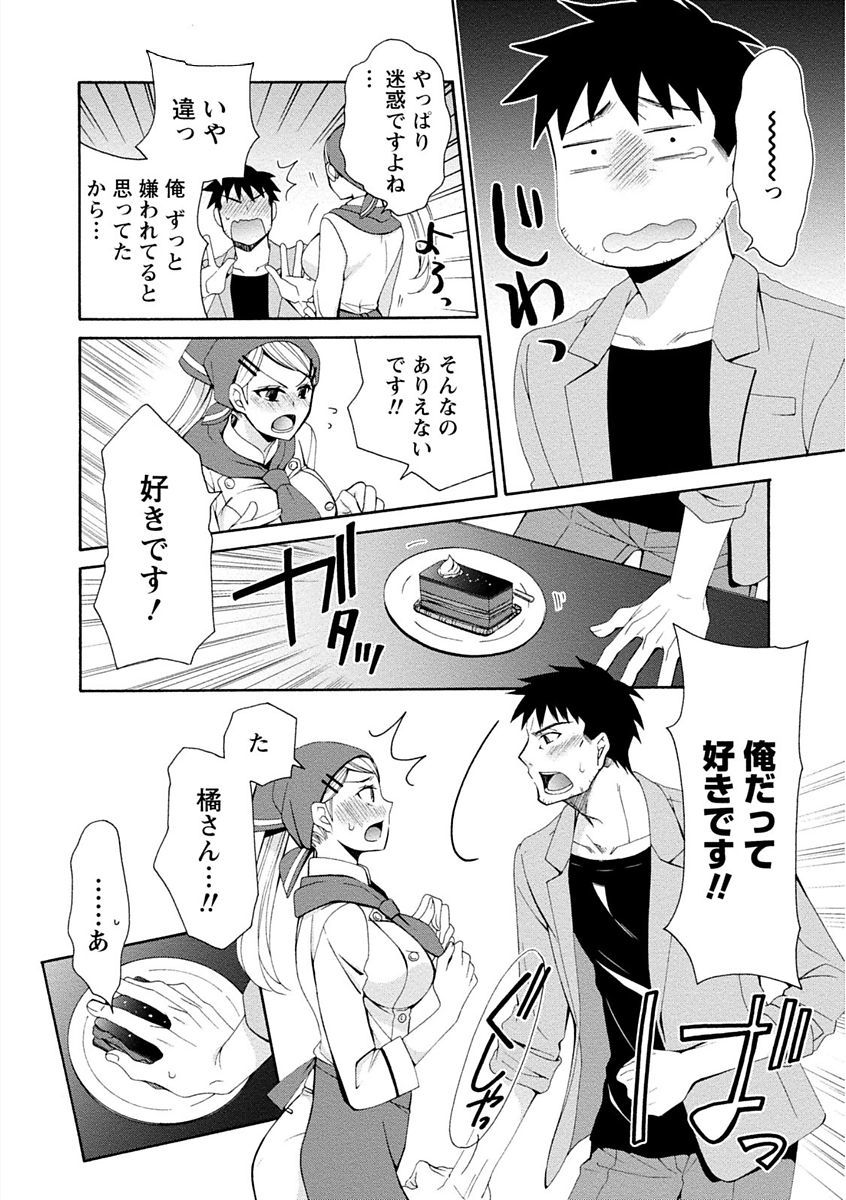 かのじょうはちゃくいでとろけたい