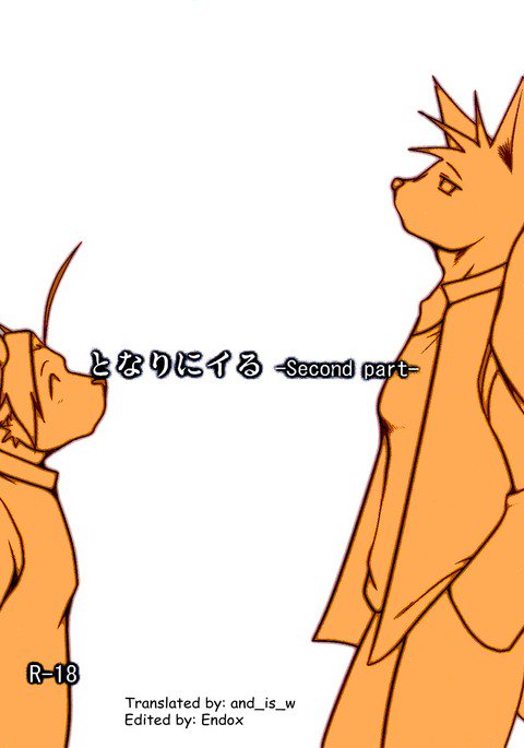 となりにいる-SecondPart- となりにいる-SecondPart-
